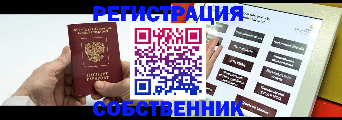 временная регистрация в Баксане