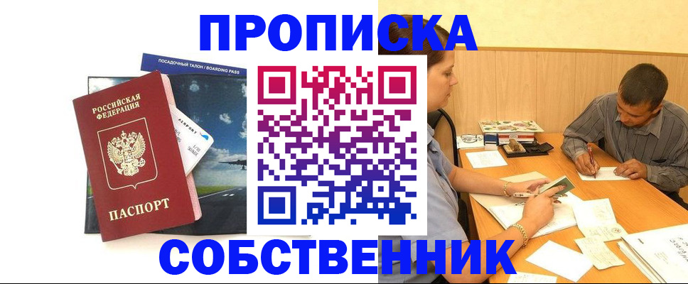 прописка для школы в Баксане