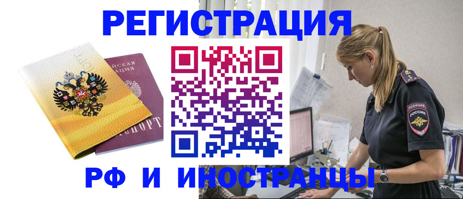 временная регистрация недорого в Баксане